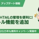 L MessageのカスタムHTMLに個別タイトル設定機能を追加