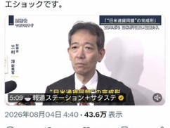 パヨさん「高市政権だから為替介入の11～12兆円、日本の国家予算の10%消えました」
