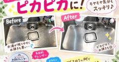 【シンク掃除】水弾きが悪くなったシンクをピカピカに！モヤモヤ気分もスッキリ