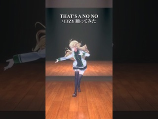 【にじさんじ】 コハック、THAT'S A NO NO踊ってみた『ダンスめちゃくちゃ上達しててかっこいいと可愛いが止まらん』