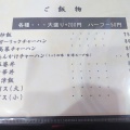 「中華料理　旬」　福山市南蔵王町
