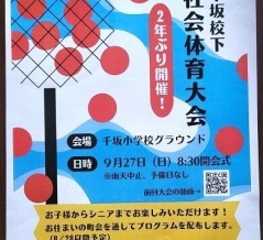 ３年ぶりに開催！第73回 千坂校下社会体育大会