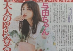 【祝】与田祐希ちゃん、大人の階段を登るｗｗｗ【乃木坂46】
