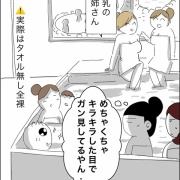 女湯に入りたい男の子②