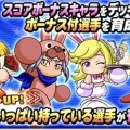 【パワプロアプリ】ポコタスタジアムで球種間違えた場合の対処方法と攻略情報！