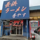  ☆ 熱いんもエエの〜〜〜！☆