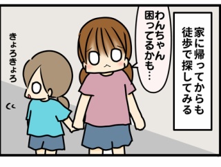 迷子のわんちゃんを追いかけて②