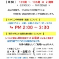 一般スクール　平日クラス限定　夏季ルール