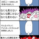 イラン虐殺に黙ってた人たちのイラン攻撃への反応