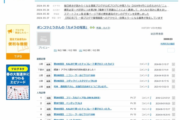 ポンコツとうさんの「カメラの写真」
