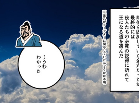 【20話】尚円王の生涯～農民から琉球国王になった男～
