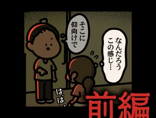 前編【その接骨院では：ゾッとマンガ】