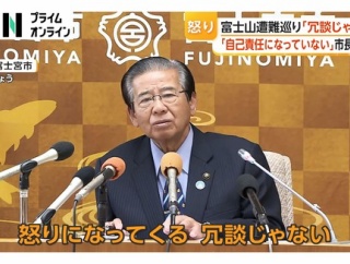 閉山中の富士山遭難「自己責任になっていない。遭難したら助けてもらえればよいというのはとんでもない話」富士宮市長が怒り