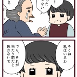 結婚したら義父母が猛毒親でした【114】