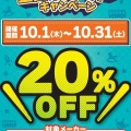 童夢書店１０月のイベント！