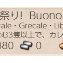 【週間拡張任務】秋の南瓜祭り! Buono!