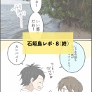 【沖縄】石垣島旅行記⑧終