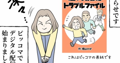 「お知らせ」ピッコマ配信が始まりました！