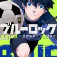 『ブルーロック』やはり正しかった！？各国レジェンドが日本に足りないのはエゴだと指摘