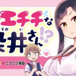 『【連載】ムチでエチチな染井さん!?』の画像