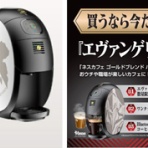 ネスカフェバリスタ　口コミ・評判の真相