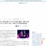 「B′z」のファンクラブ、紅白のサプライズ登場と圧巻パフォーマンスでとんでもないことになってしまうｗｗｗｗｗｗｗｗ