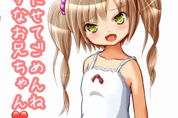 幼女様に性的に支配されるエロゲを作る 開発ブログ