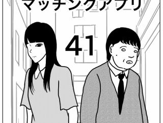 【マッチングアプリ41】