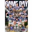 【大学ラグビー】　第62回全国大学ラグビー選手権大会（2025）準決勝 : 明治 vs.京都産業 試合結果