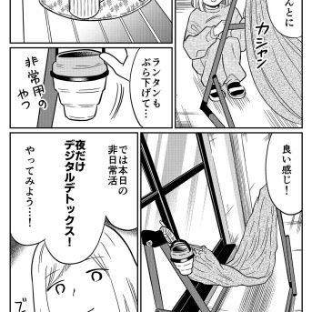 夜だけデジタルデトックスしてみた話（後編）【非日常活はじめました。】