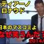 Cロナウド選手、夢を語る日本のサッカー少年を笑う報道陣に「なぜ笑うんだい？」　→　7年後、少年の現在の姿がこちら！