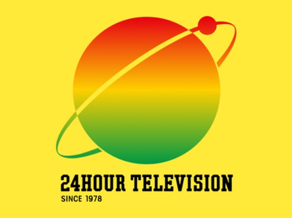 今年の『24時間テレビ』瞬間最高視聴率は20.6％！募金総額は着服あったにもかかわらずスゴイことにｗｗｗｗｗ