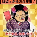 あけおめことよろ～！