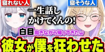 【ぶいすぽ】出張ですみーの家に泊まったら寝る暇もなく一生話しかけられたのあちゃん