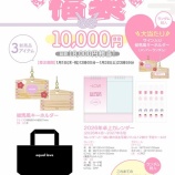 『[イコラブ] ＝LOVE・≠ME・≒JOY 2026福袋の販売が通販サイトにて開始【ノイミー、ニアジョイ】』の画像