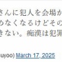 【大炎上】ライブ中の痴漢告発女性を嘘扱いで個人攻撃したあげくSNS工作発覚で信用失墜した『キョードー大阪』さん、最後までグロい謝罪文で再炎上…