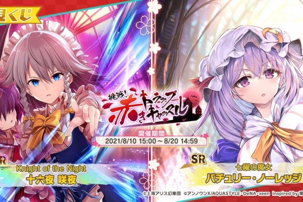 東方ダンマクカグラ攻略ブログ 仮 十六夜咲夜 東方ダンマクカグラ攻略ブログ 仮 十六夜咲夜
