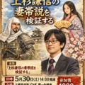 「謙信公に妻はいたか⁉」歴史家・乃至政彦氏講演会