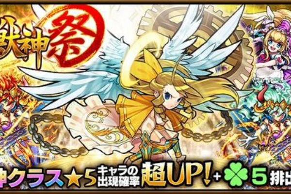 ストライカーズnews 獣神祭