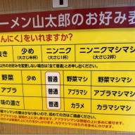 ラーメン 山太郎＠五反野