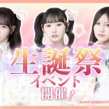 『[ノイミー] 『生誕祭イベント（10月）』FC限定チケット2次受付　当落【ニアジョイ】』の画像