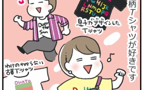 お気に入りTシャツを保育園に着て行ったら