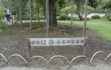 『2013/9/29 小石川後楽園』の画像