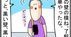 #76『友達のナビが一番ほっとする。はずだった件』