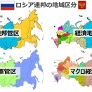 【ロシア】　プーチンにトドメ　地方経済が次々停止！