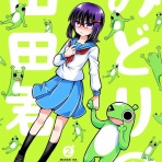 漫画家森ゆきえブログ