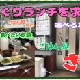 【西宮　グルメ】鳴尾町５丁目の　ごはん処　さわ！【関西　兵庫】