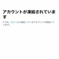 【速報】日本人に対する言動が話題となっていた筋肉弁護士、アカウント凍結されるｗｗｗ