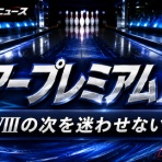 10ピンニュース