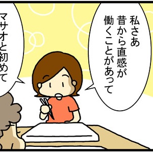 結婚相手に感じる直感 あぁ トマコの生きる道 Powered By ライブドアブログ